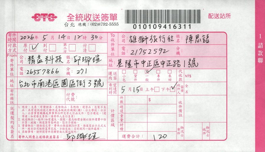 Delivery Notes sample