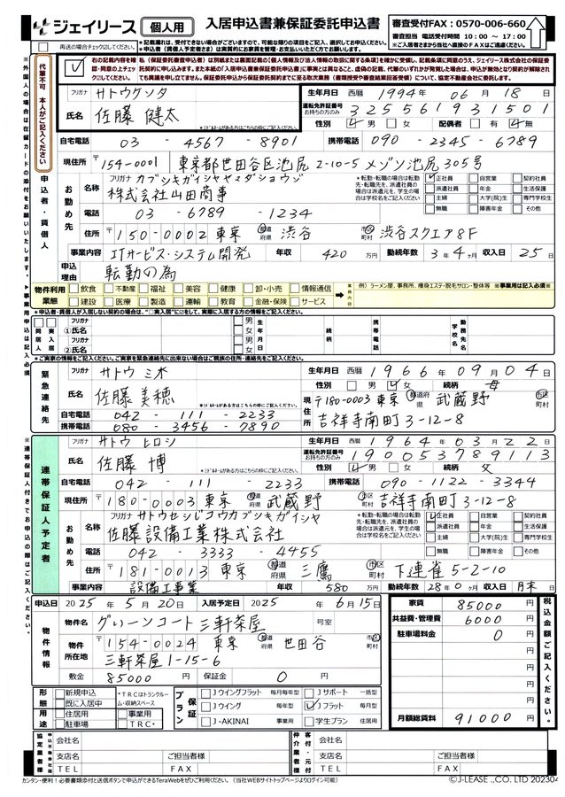 Handwritten Forms sample